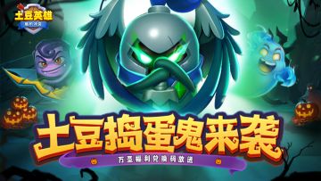 【内含礼包码】不给糖就捣蛋~