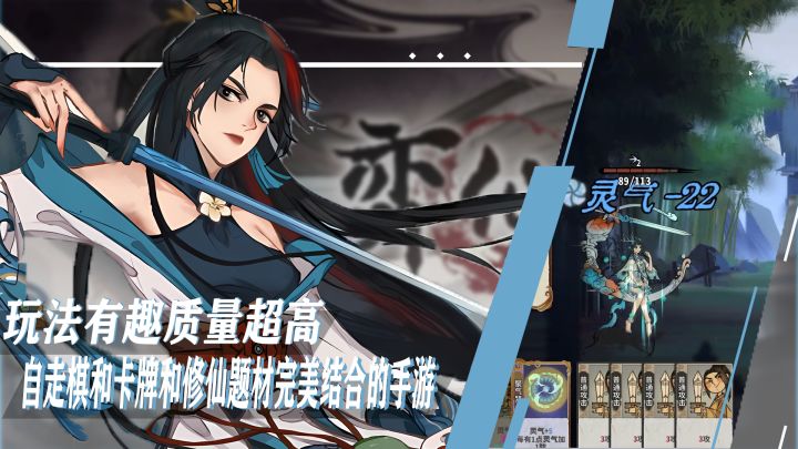 将自走棋和卡牌完美结合的修仙手游?!本以为是个垃圾游戏,结果是款高质量佳作!截图