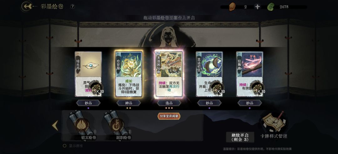 今天抽的绘卷,四黄蛋 2