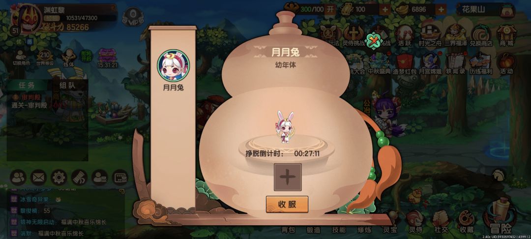 这个兔子的铃铛上哪儿去弄?! 1