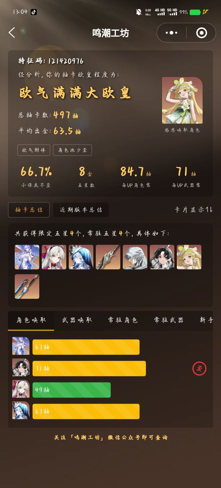 库洛你这抽卡分析是认真的吗截图