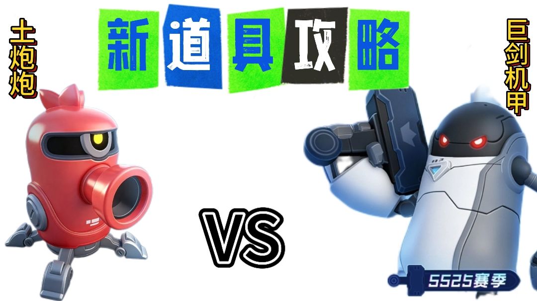 【SS25攻略】“豌豆射手”入驻肠岛?机甲家族迎来新成员！截图