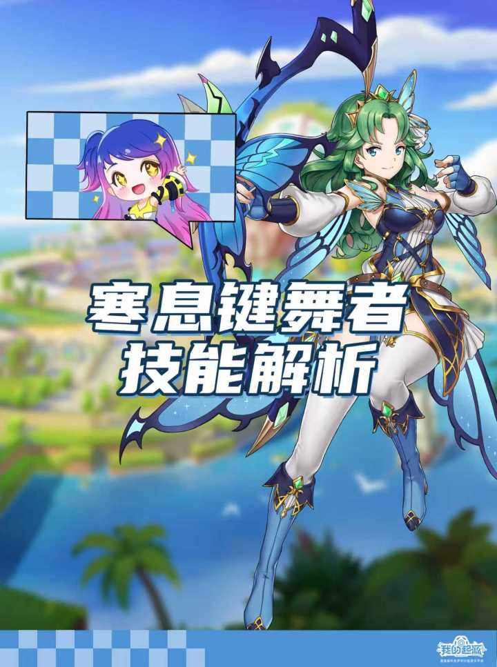 寒息键舞者技能解析截图