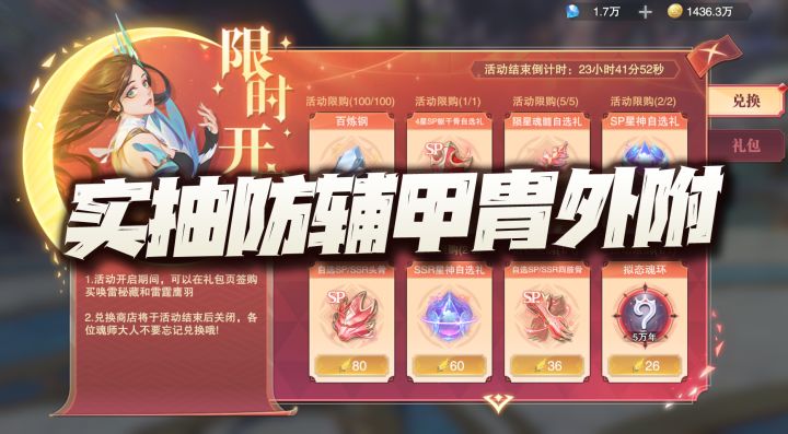 斗罗大陆魂师对决:实抽防辅甲胄外附魂骨!这波升魂骨居然又演砸了!截图