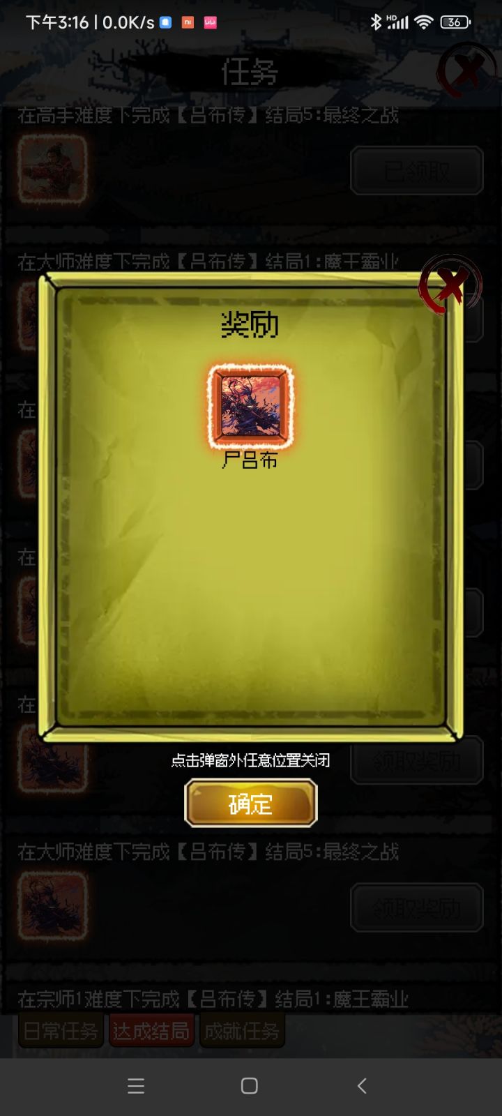 尸吕布，拿下！截图