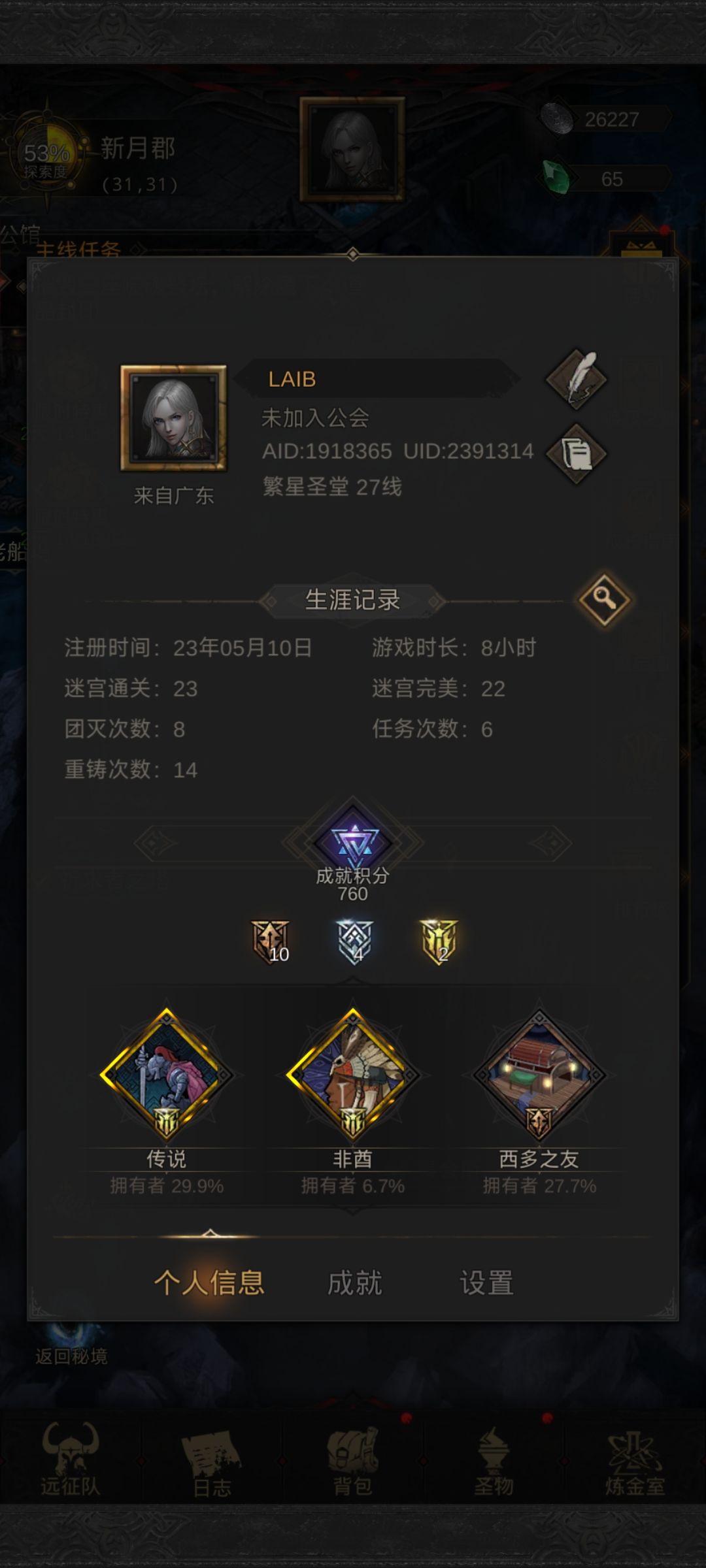 才玩了八个小时就获得了专属的非酋成就 1