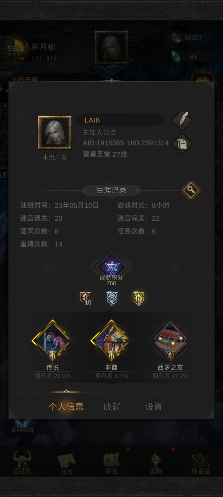 才玩了八个小时就获得了专属的非酋成就截图