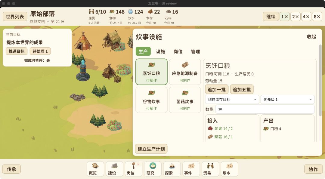 《观世书》开发日志⑥:UI更新 再加 更多的干涉操作,最终版本 3