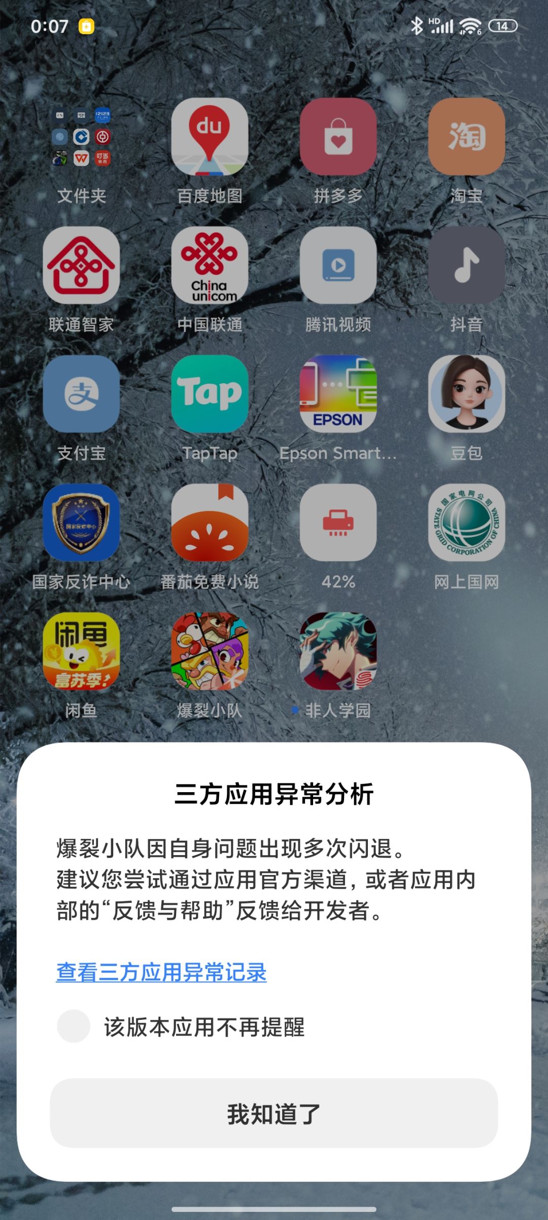 一直闪退 2