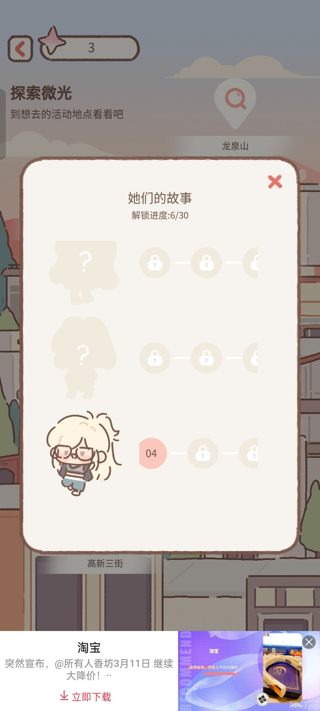 寻找微光活动 3