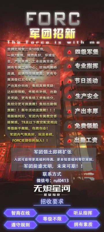 军团招新！！！