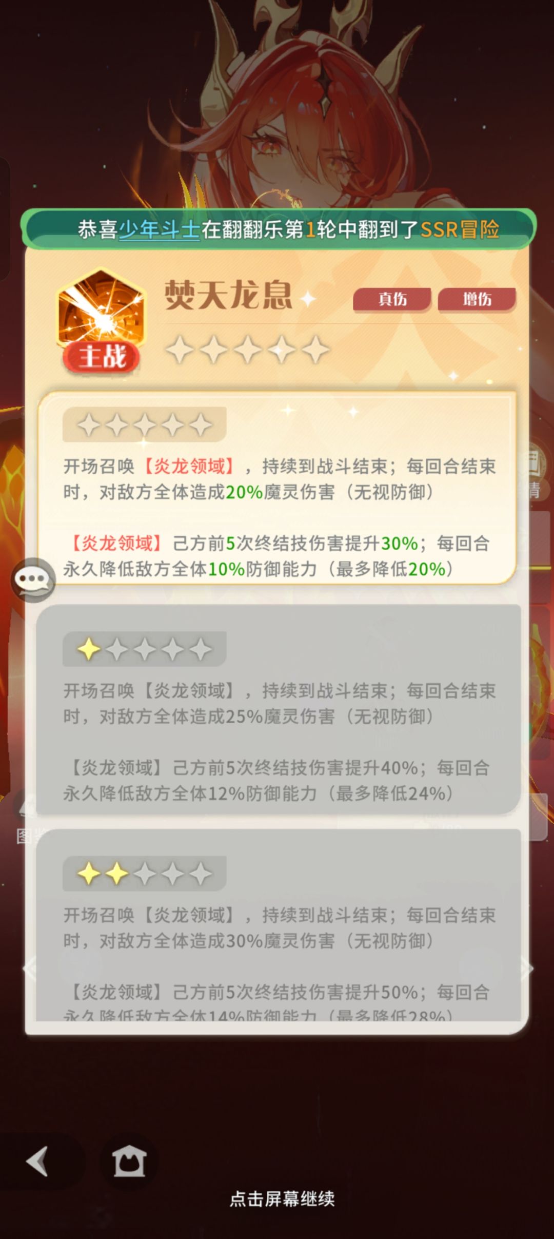 魔灵现世活动及魔灵抽取攻略(修正版) 3