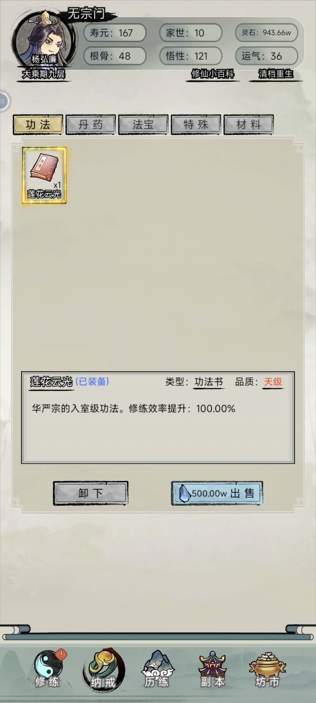 不能突破了？修为已经超过了 2