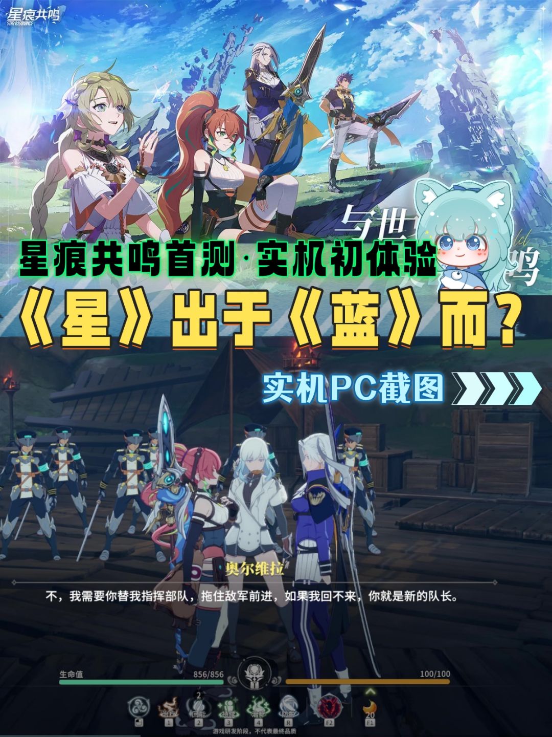 星痕共鸣丨初体验·这游戏到底能不能玩? 1