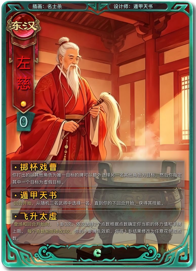 左慈加强调整! 1