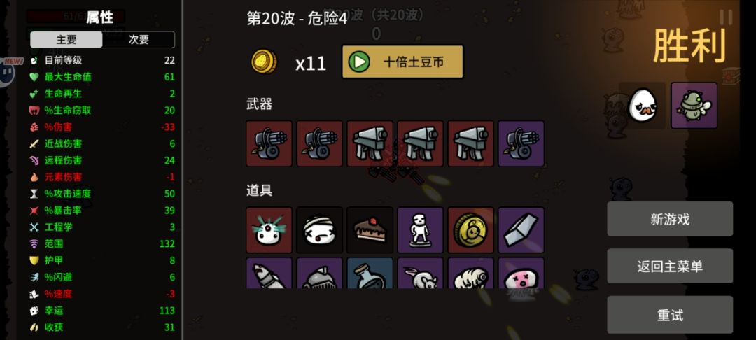 这套武器加叛徒在难度4玩的还是挺舒服的，就是遇到小飞象有点难受，主升远程攻击和生命夺取还有暴击率，在点点血量和护甲基本上在难度4就无敌了，最终Boss都可以在6，7秒内杀掉，我现在最高难度就是4我也不知道后面两个难度会不会打的很难受，走位不是特别好的可以试试。截图