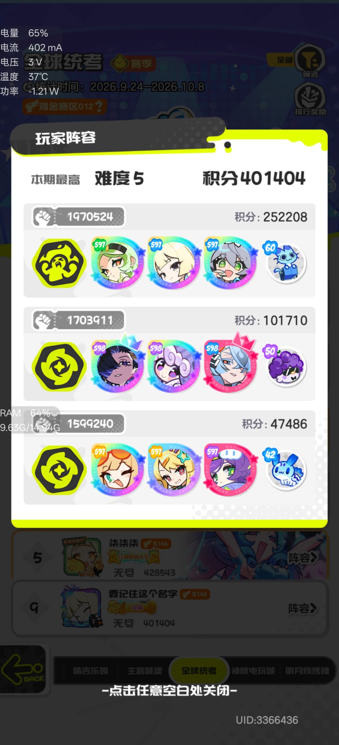 跳灶君等财神终于等到了,还是输出刚好3队 1