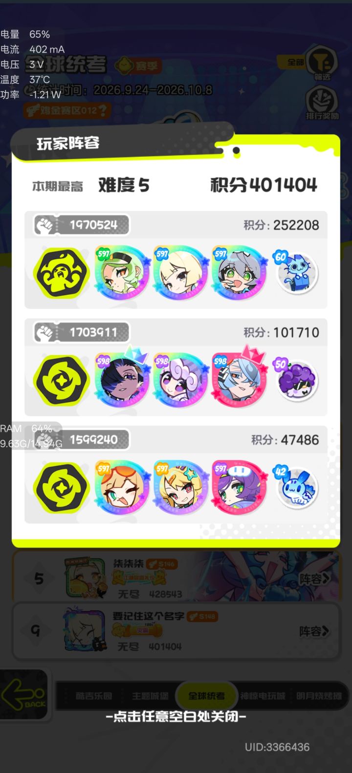 跳灶君等财神终于等到了，还是输出刚好3队截图
