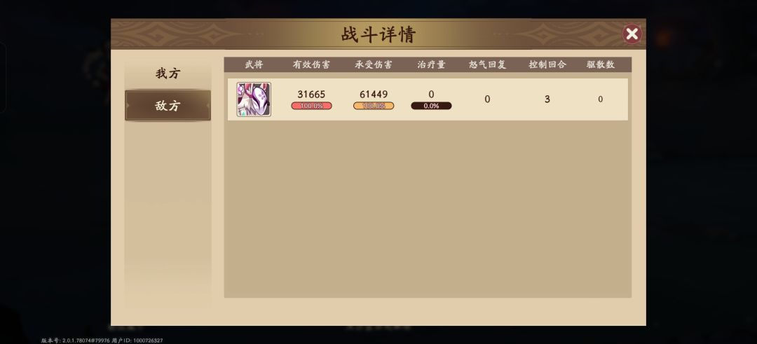 40级强杀9-15妖狐截图