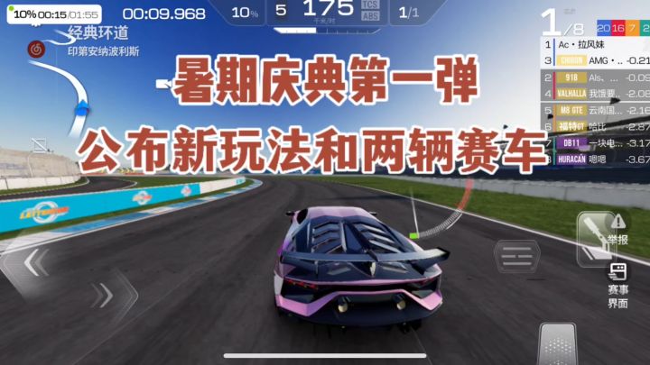 巅峰极速:暑期庆典第一弹,公布新玩法和两辆赛车截图