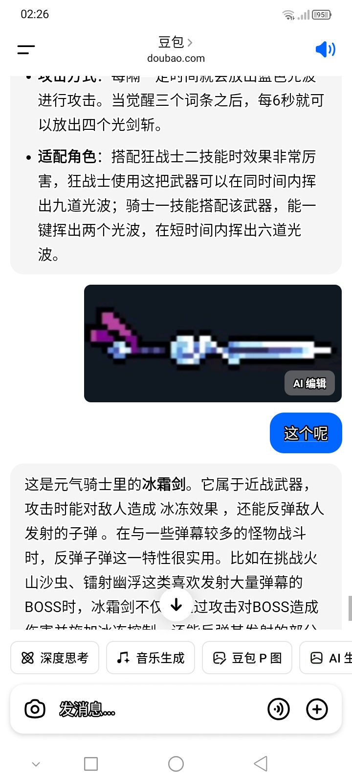 省流:冰霜剑和寒光月华剑截图