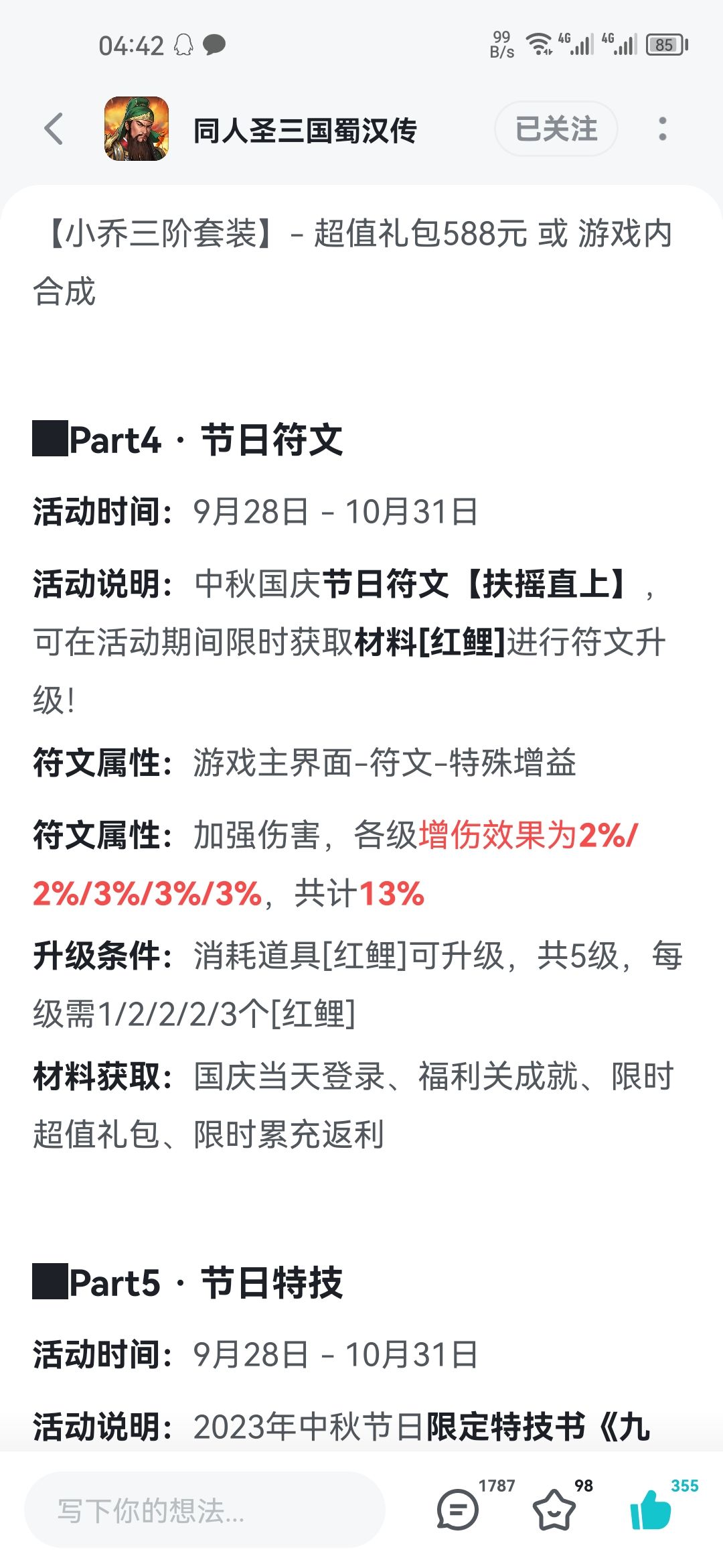 这跟说好的不一样啊 2