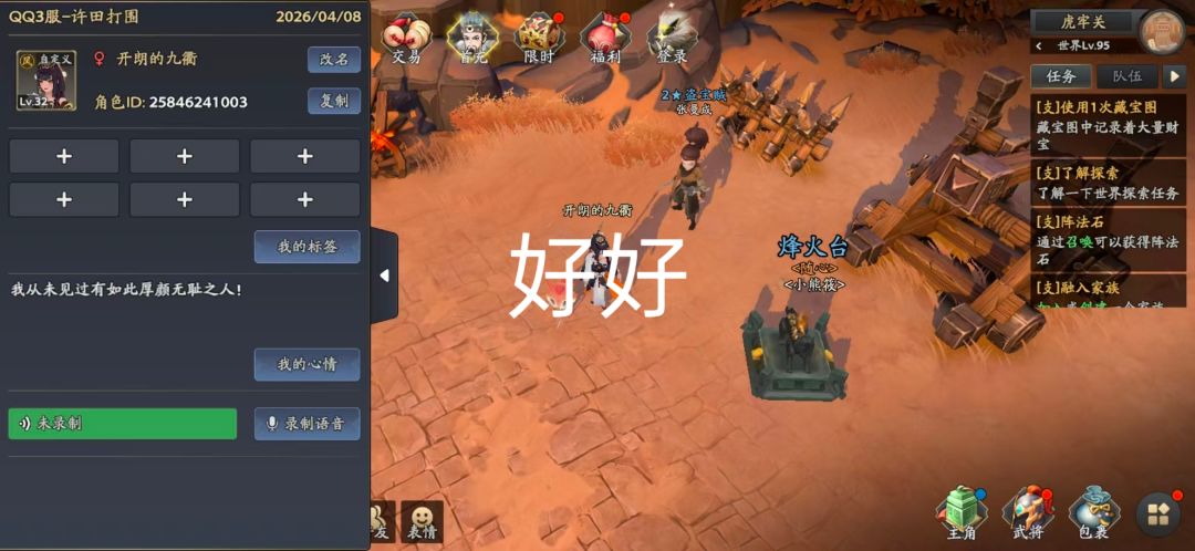 【三国志异闻录首发】3.17版本初体验分享 1