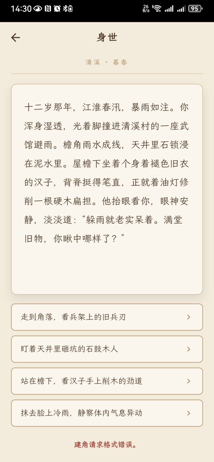 开局各选择结果和天赋截图