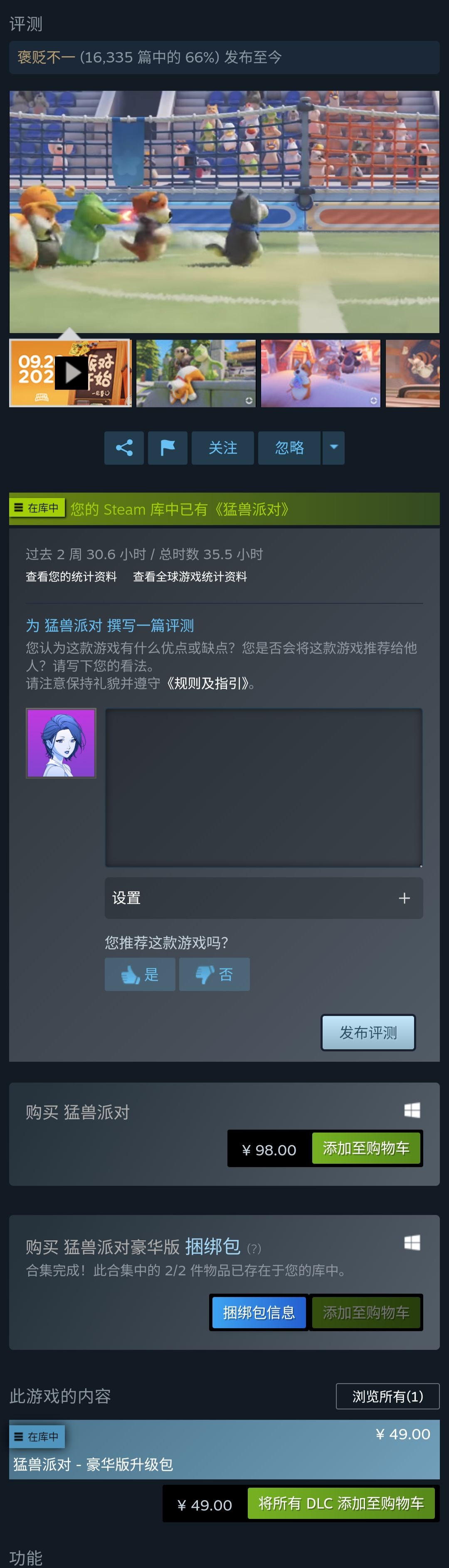 关于猛兽派对的问题解答 1