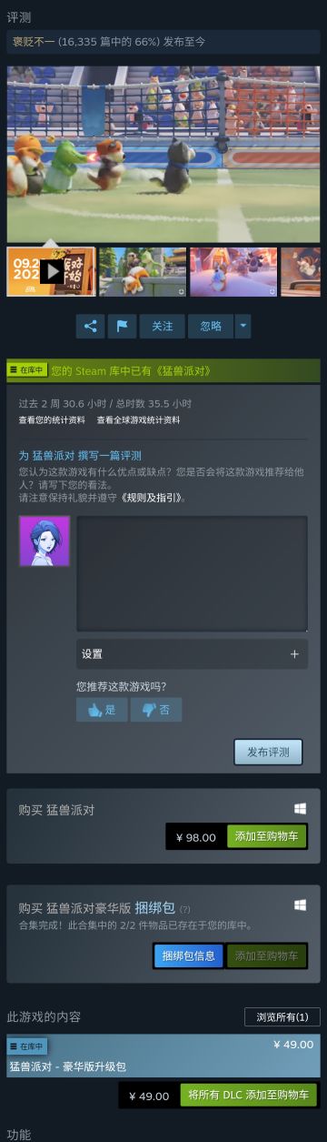 关于猛兽派对的问题解答