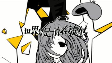 【已开奖】《少年的人间奇遇》PC端国区回来啦~