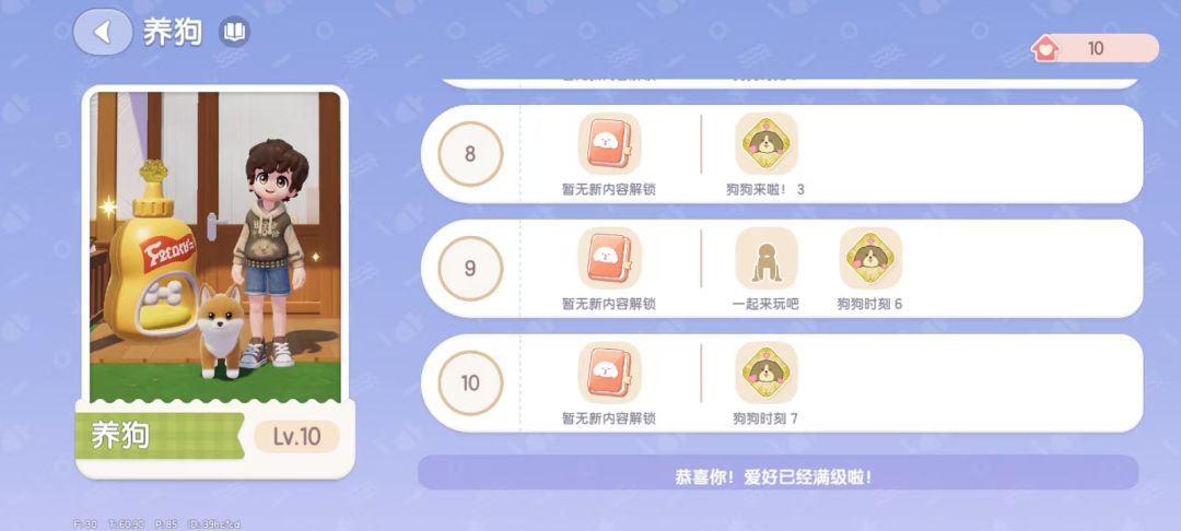 三天升10级 心动小镇养狗详细攻略 2