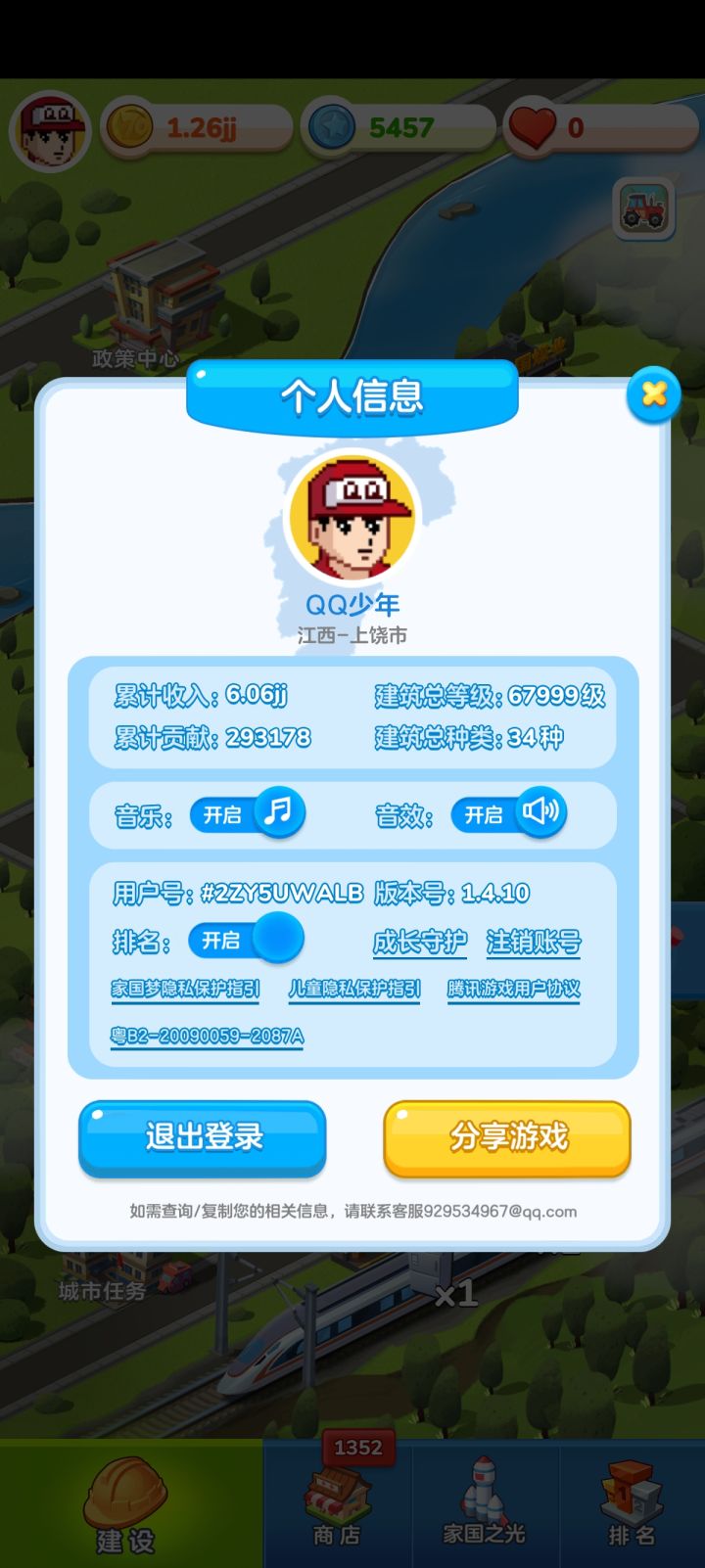 总算满级了,纪念一下截图