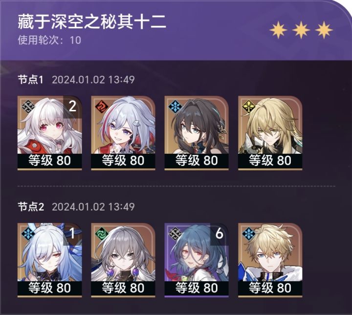 忘却之庭满星记录截图