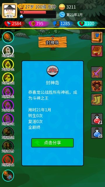 龙公21年1月通关截图