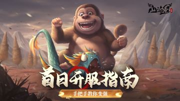 萌新必读！一篇带你搞定山海经