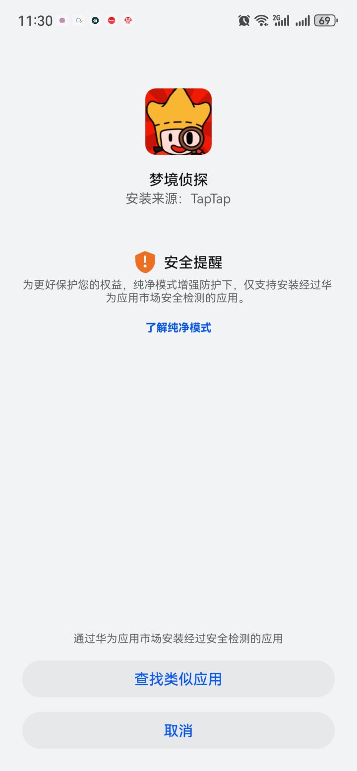 华为是不是鸿蒙不能安装…截图