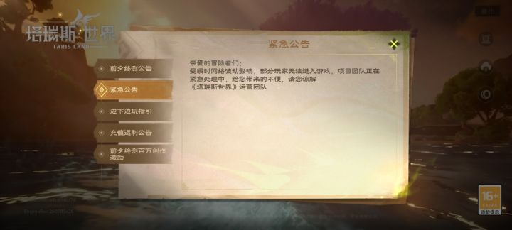 开测还能炸服的？腾讯太有操作了吧，以你的技术不大会吧[表情_捂脸哭]截图