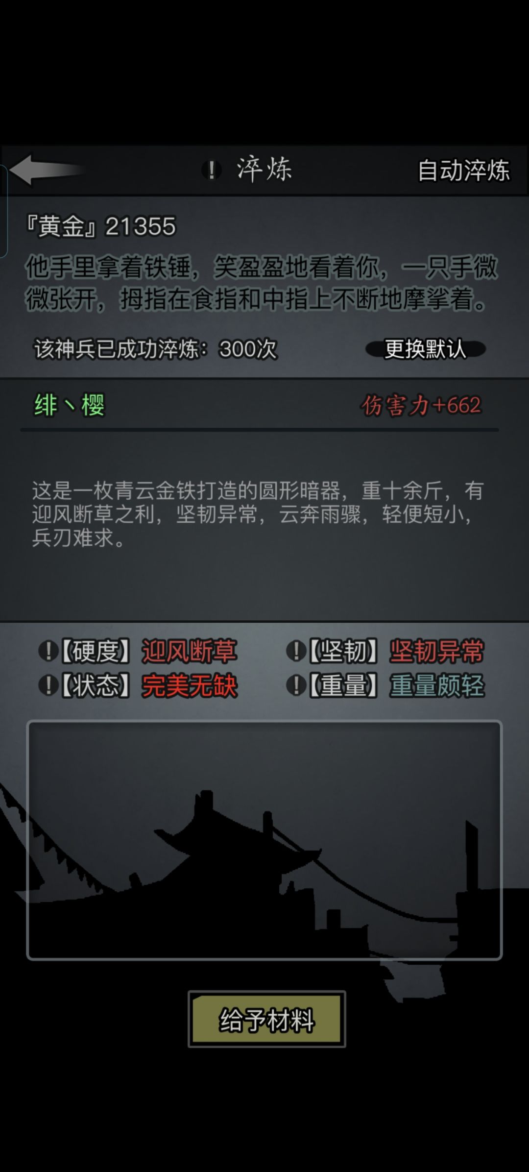给要打圆形暗器神兵的玩家方案 1