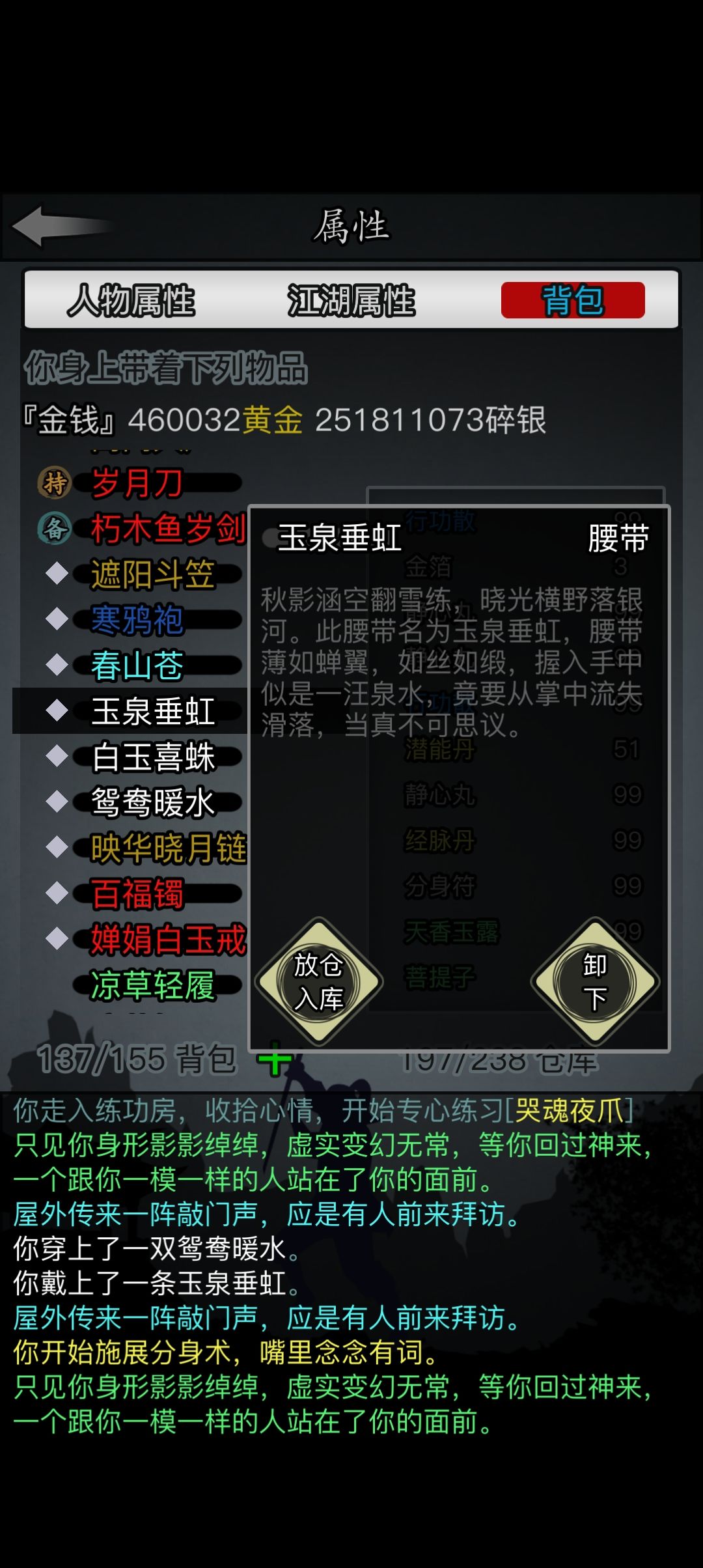 珍品阁换了鸳鸯暖水和玉泉垂虹 2