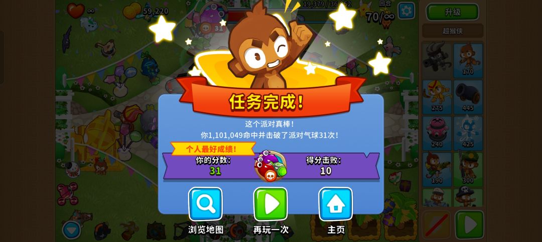 气球派对超简单攻略 2