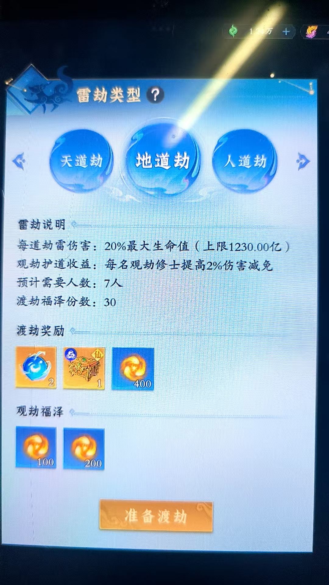 渡劫流程 3