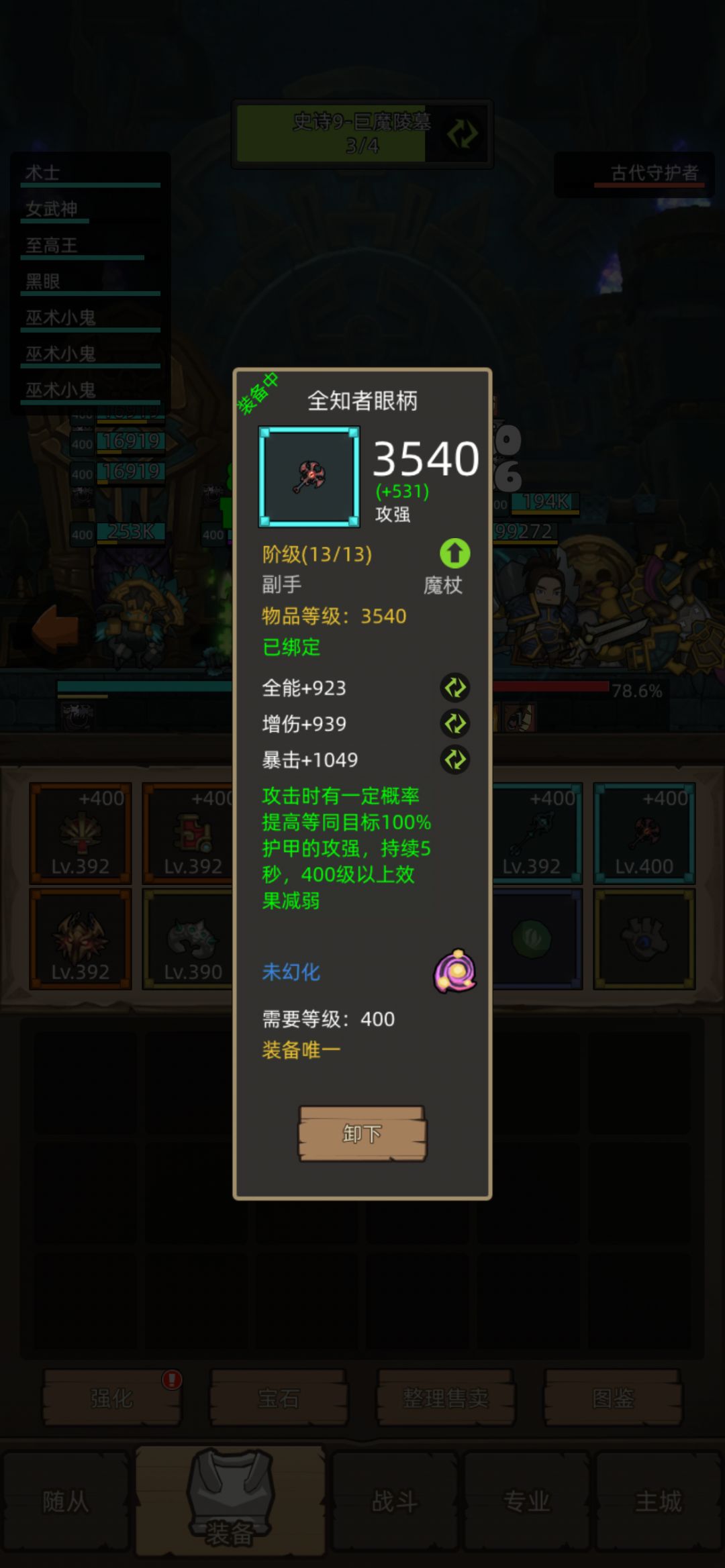 关于新蓝魔杖 1