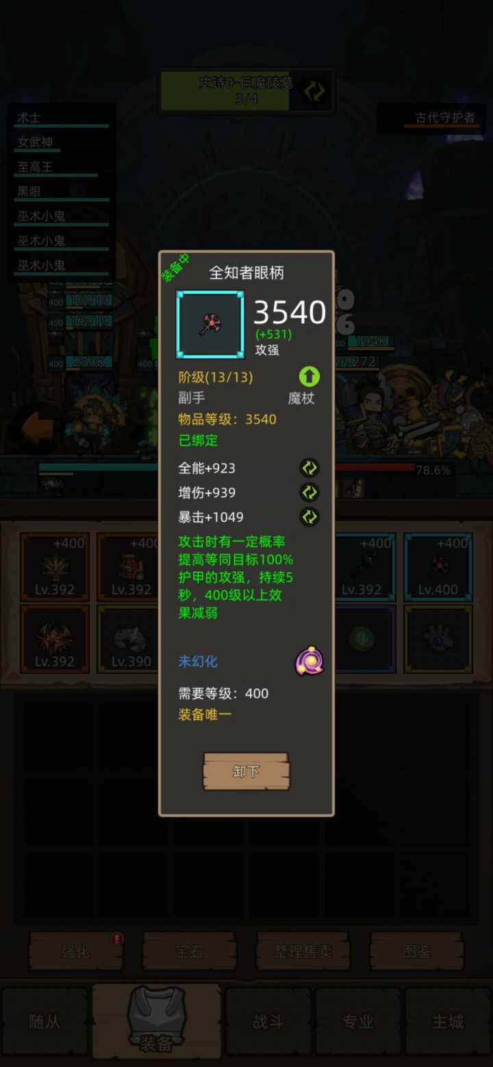 关于新蓝魔杖截图