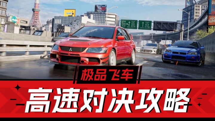 极品飞车集结:赛车吃鸡,搜打撤-高速对决解析!截图