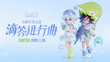 月光宝盒「滴答进行曲」登场PV