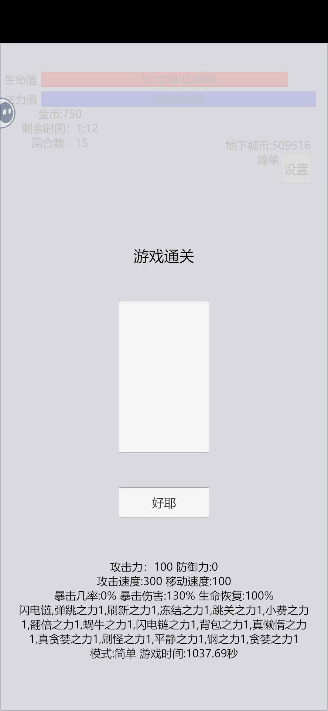 目前发现最快的刷币套路，一把2万到3万币截图