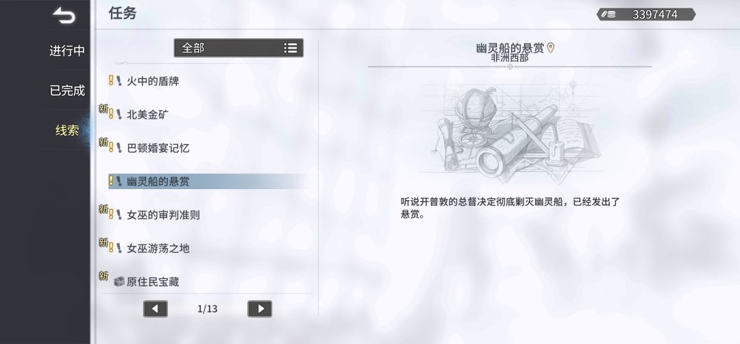 支线任务剿灭幽灵船队怎么推进? 2