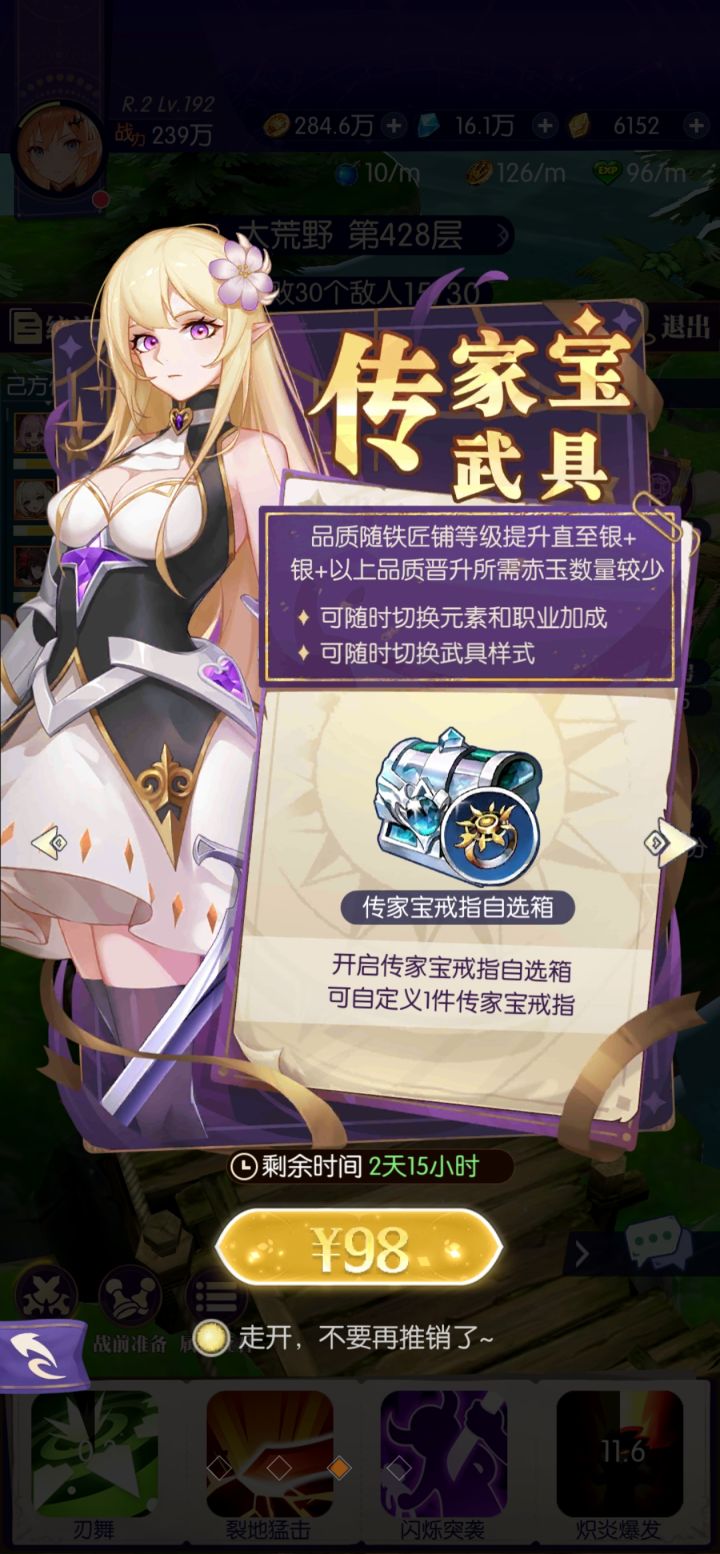 这种98的传家宝需要氪的吗截图