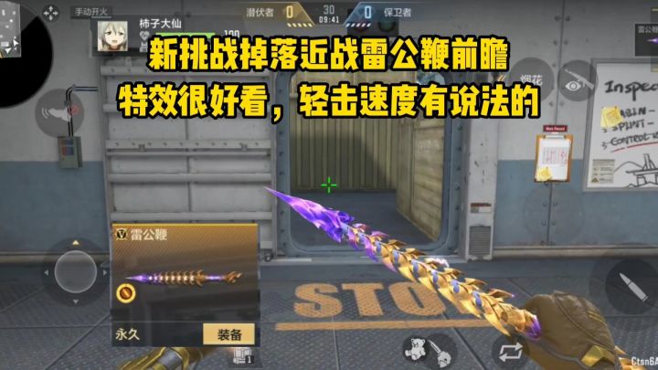新挑战掉落近战雷公鞭前瞻，特效很好看，轻击速度有说法的！截图